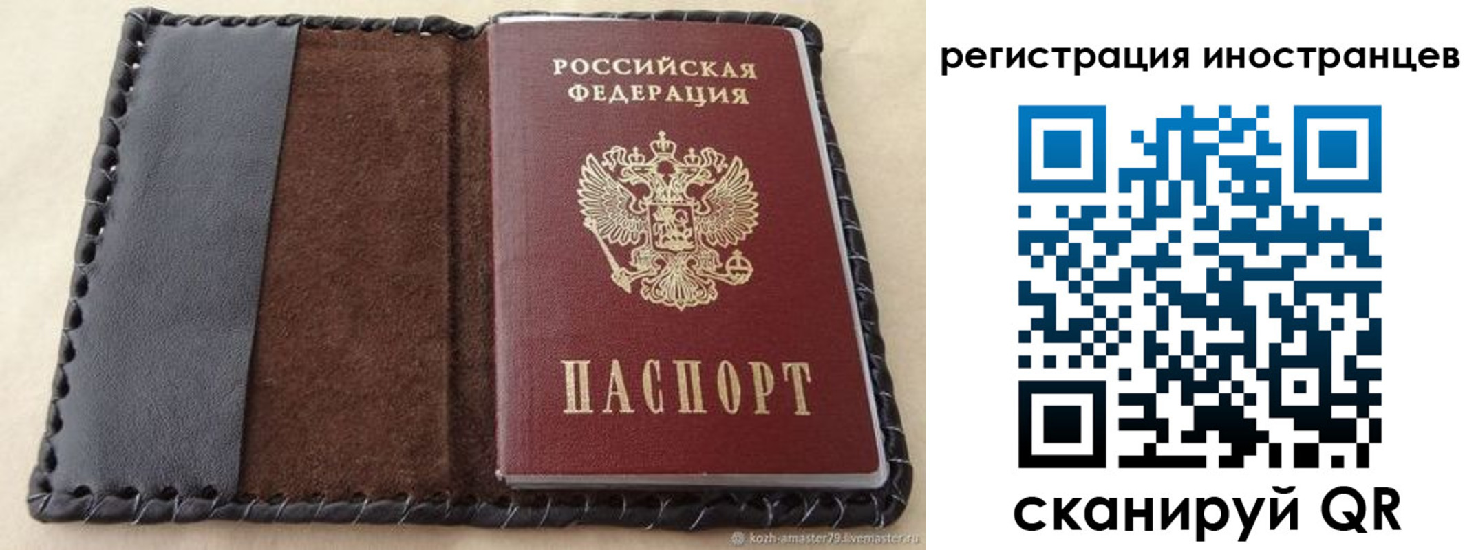 временная регистрация надежно в Россоши